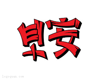 捕鱼被黑
